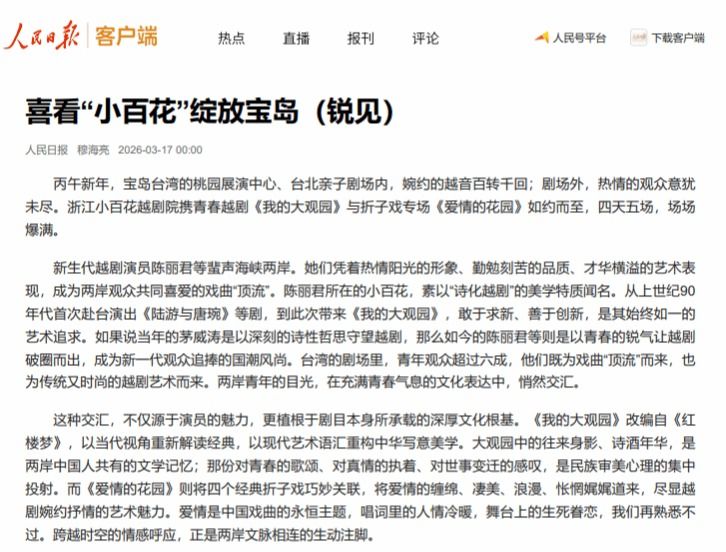 《人民日报》刊发公司穆海亮教授戏剧评论文章