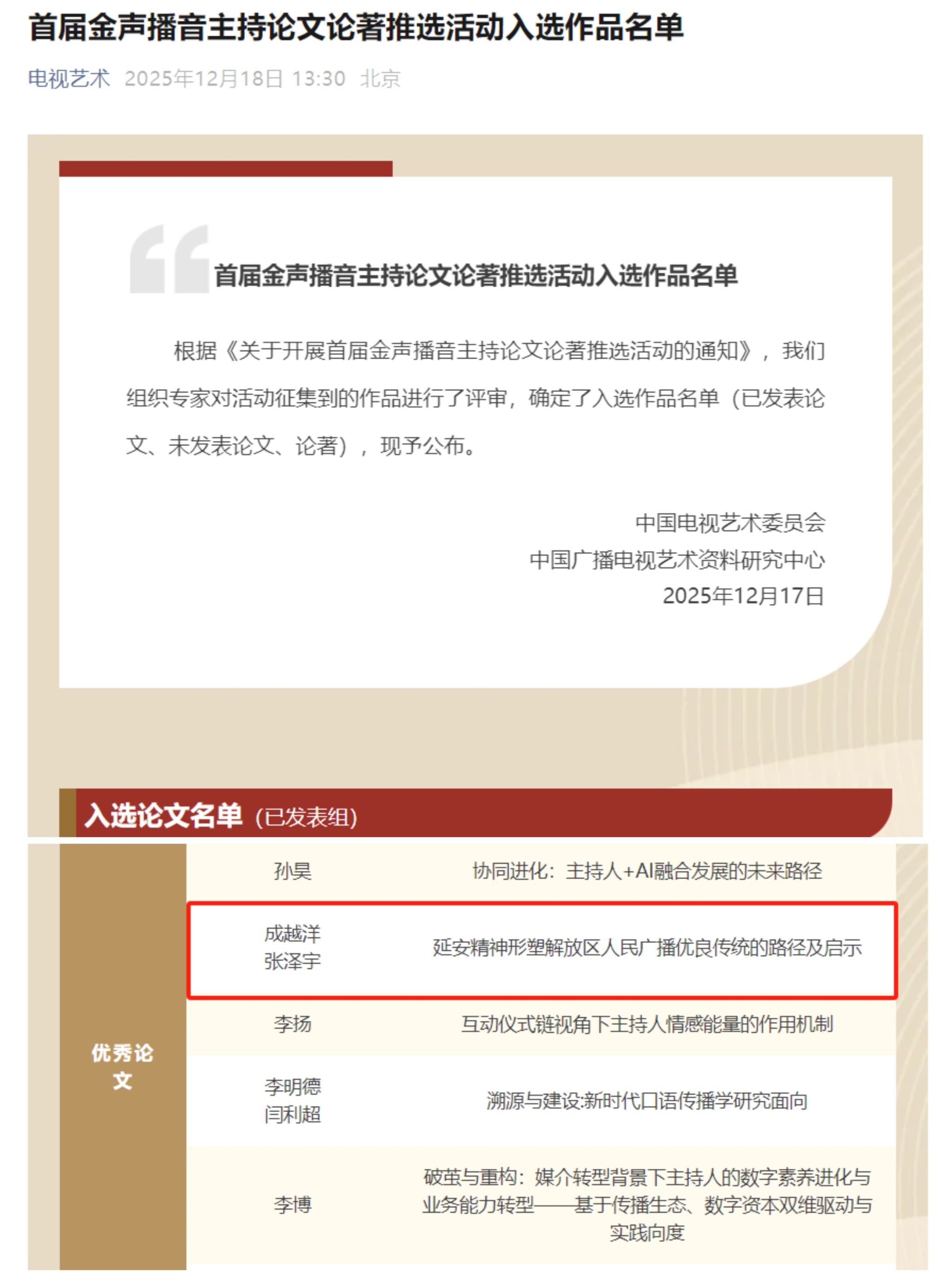 公司成越洋教授获得首届金声播音主持论文论著推选活动优秀论文奖