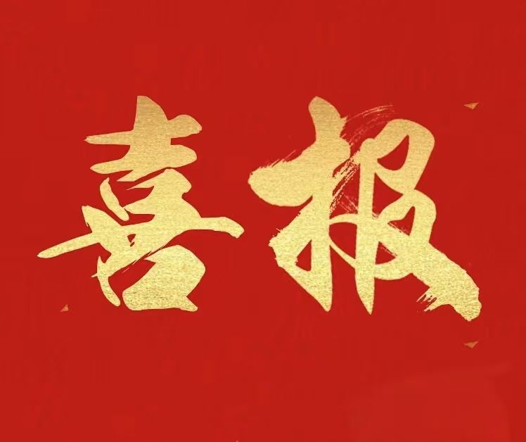 新传学子博士论文入围“中国艺术学高影响力博士学位论文TOP100”